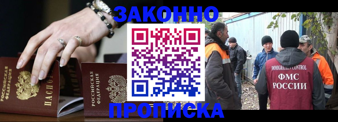прописка гарантия в Белоозёрском
