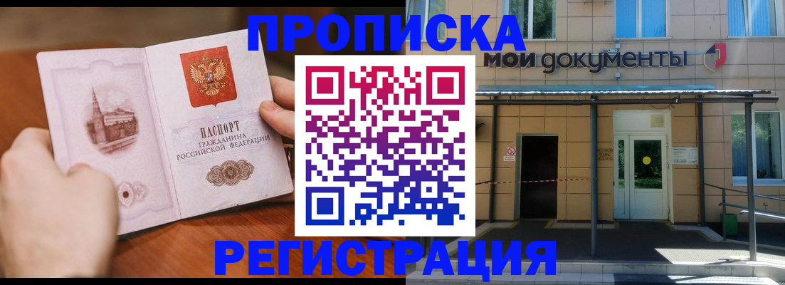 временная регистрация гарантия в Белоозёрском