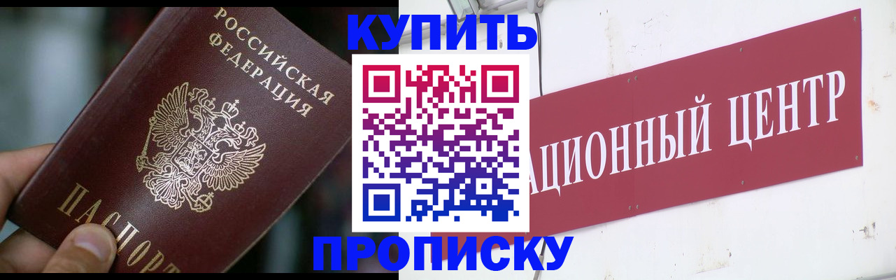 прописка в квартире в Белоозёрском