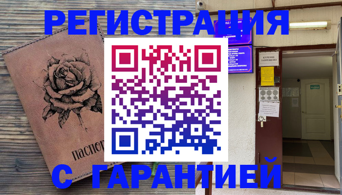 прописка законно в Белоозёрском