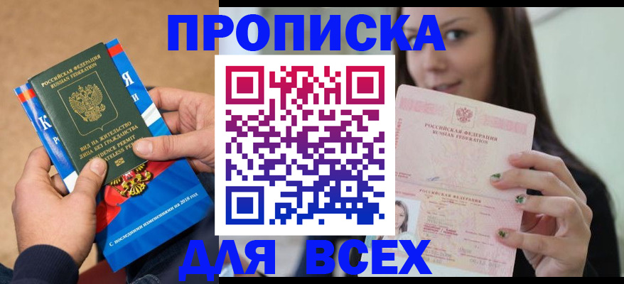 временная регистрация законно в Белоозёрском