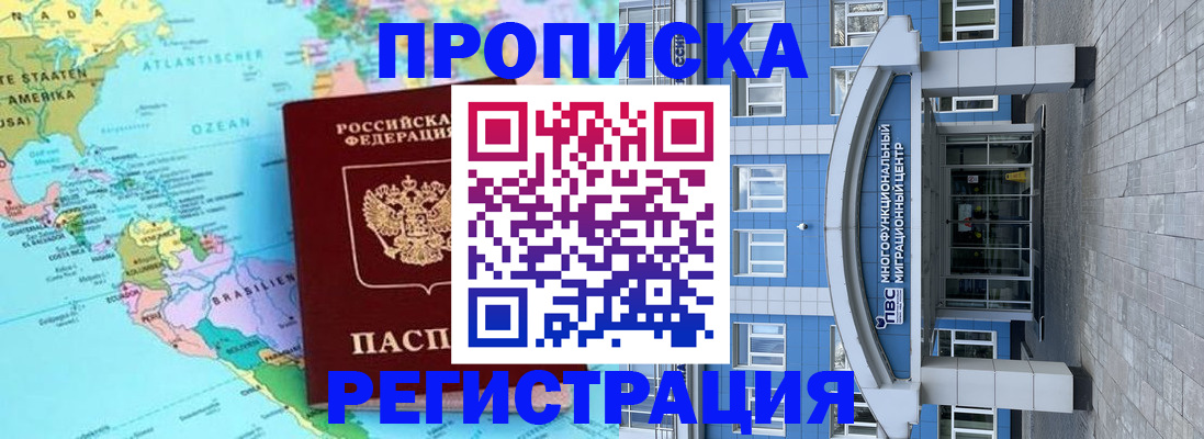 временная регистрация 2025 в Белоозёрском