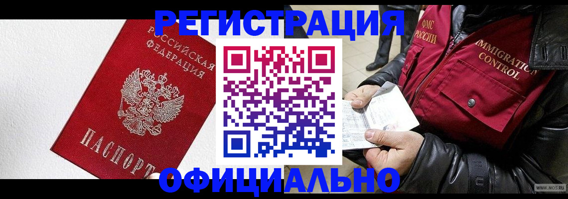 временная регистрация для всех в Белоозёрском