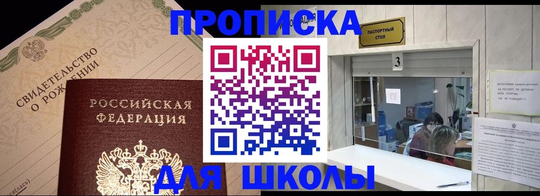 прописка в квартире в Белоозёрском